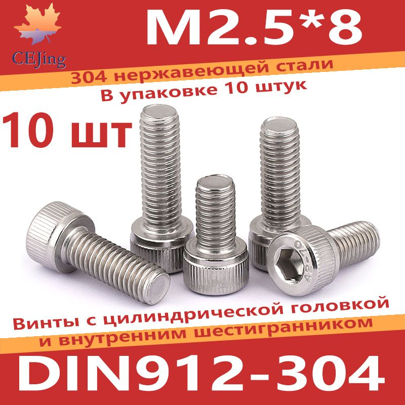 CEJing Винт M2,5 x 2.5 x 8 мм, головка: Цилиндрическая, 10 шт. 5 г #1