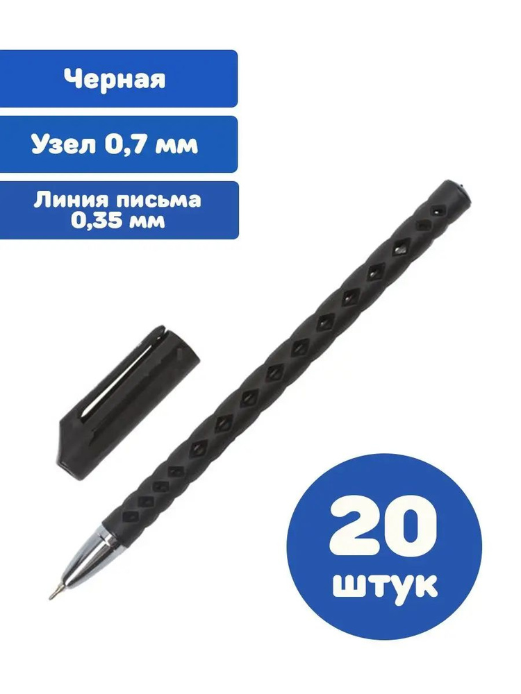 Brauberg Ручка Шариковая, толщина линии: 0.35 мм, цвет: Черный, 20 шт.  #1