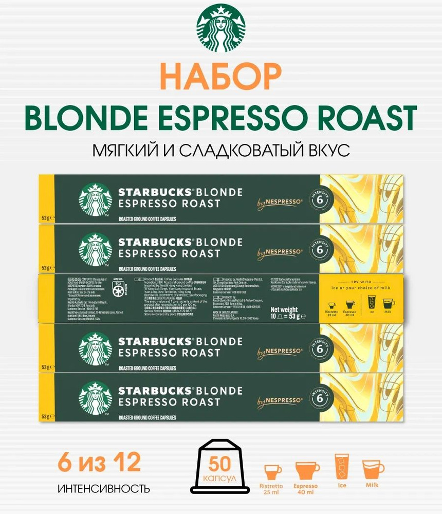 Набор 50 капсул Starbucks Blonde Espresso Roast #1