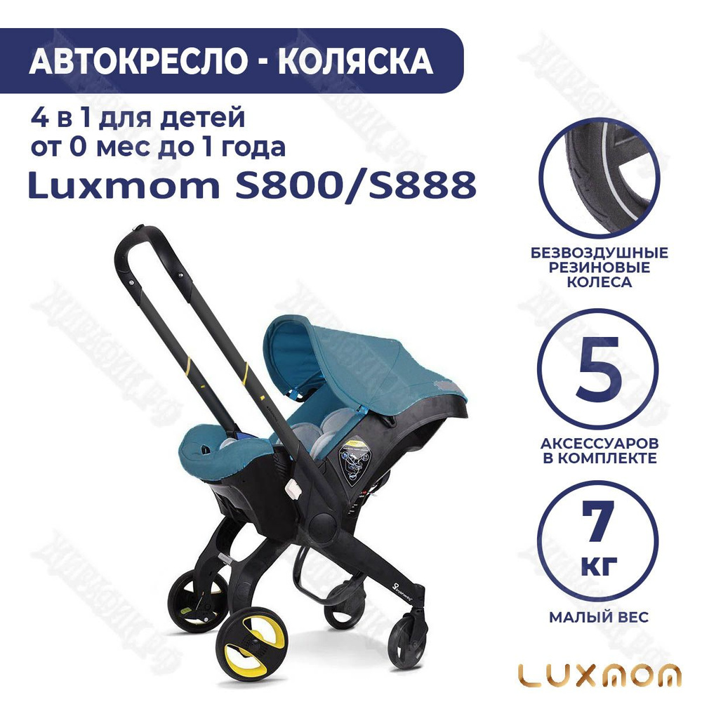 Детская прогулочная коляска-автокресло 4 в 1 Darex S800 (Голубое озеро)  #1