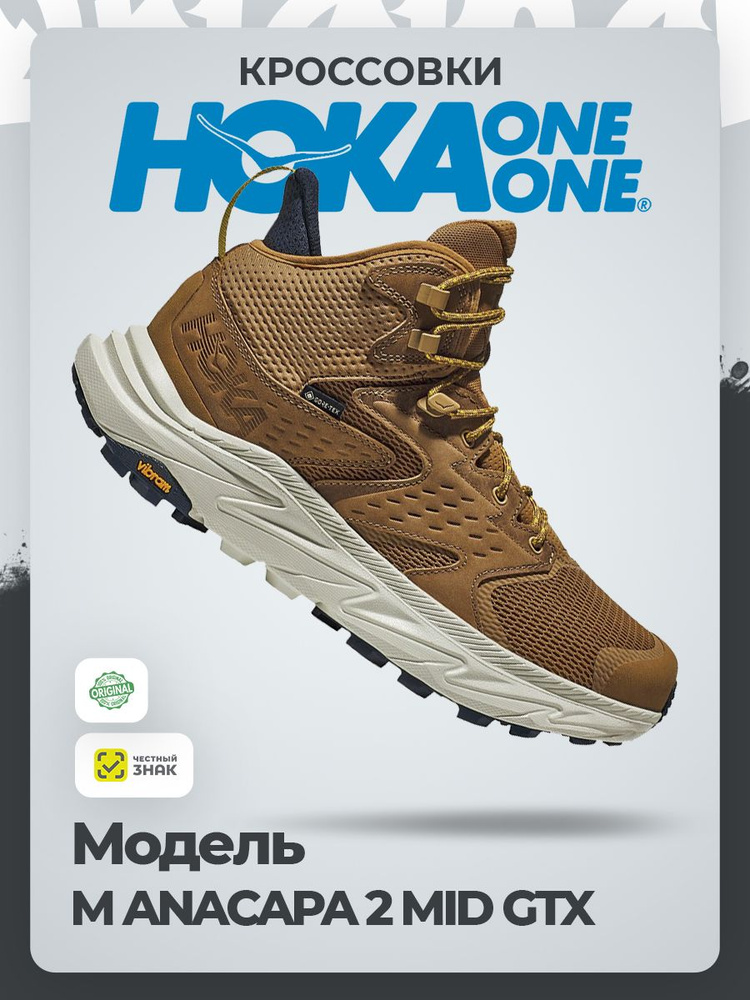 Кроссовки HOKA ONE ONE #1