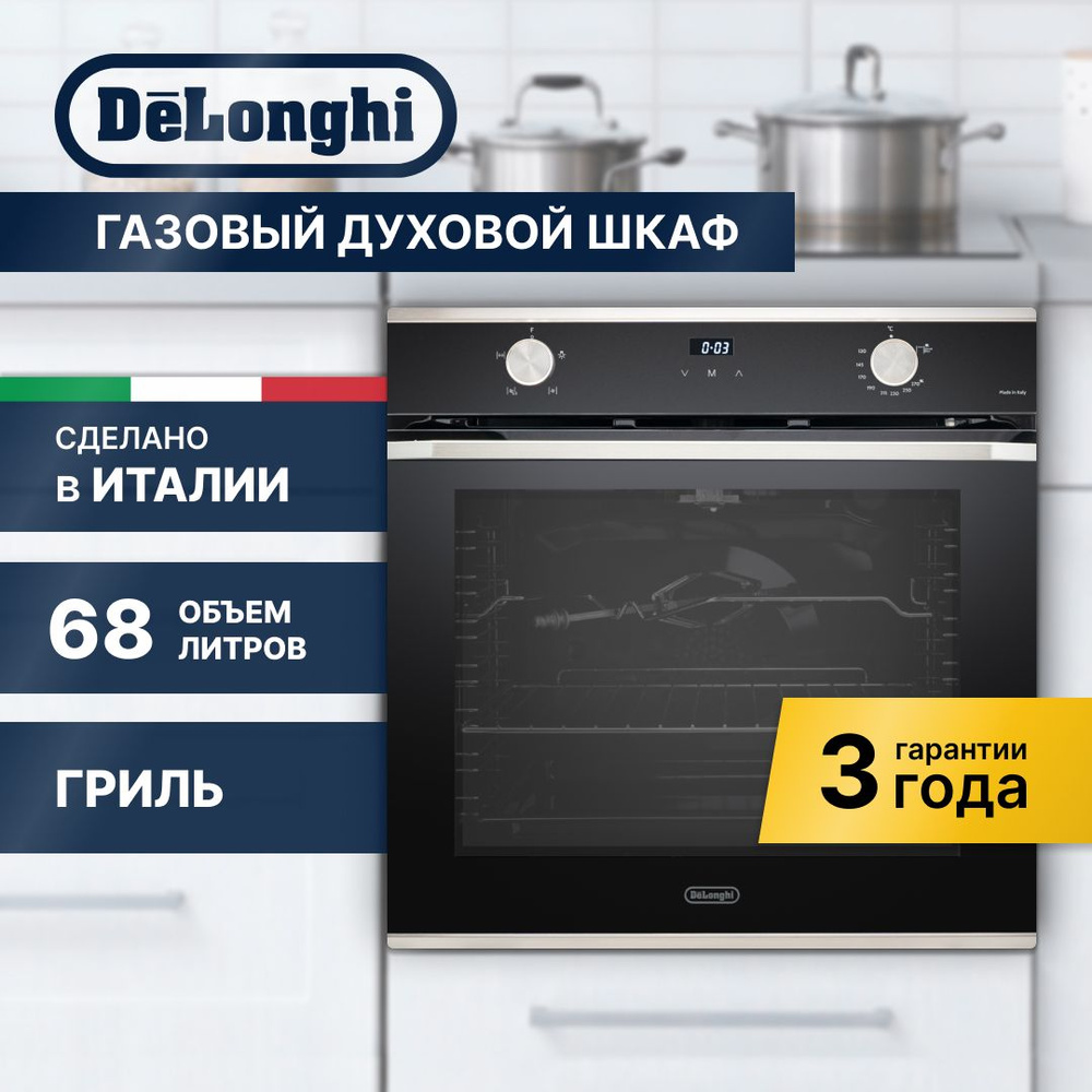 Газовый духовой шкаф Delonghi NSFG 11 XL RUS #1