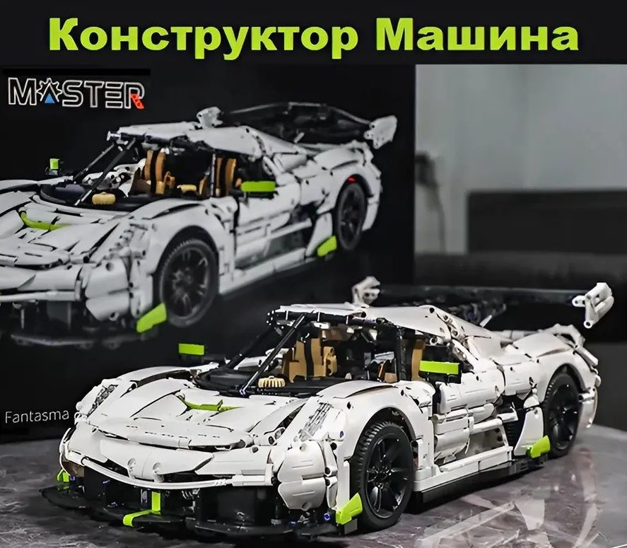 Конструктор машина CaDA MASTER спорткар Fantasma, работающий двигатель, масштаб 1:8, 4340 деталей  #1