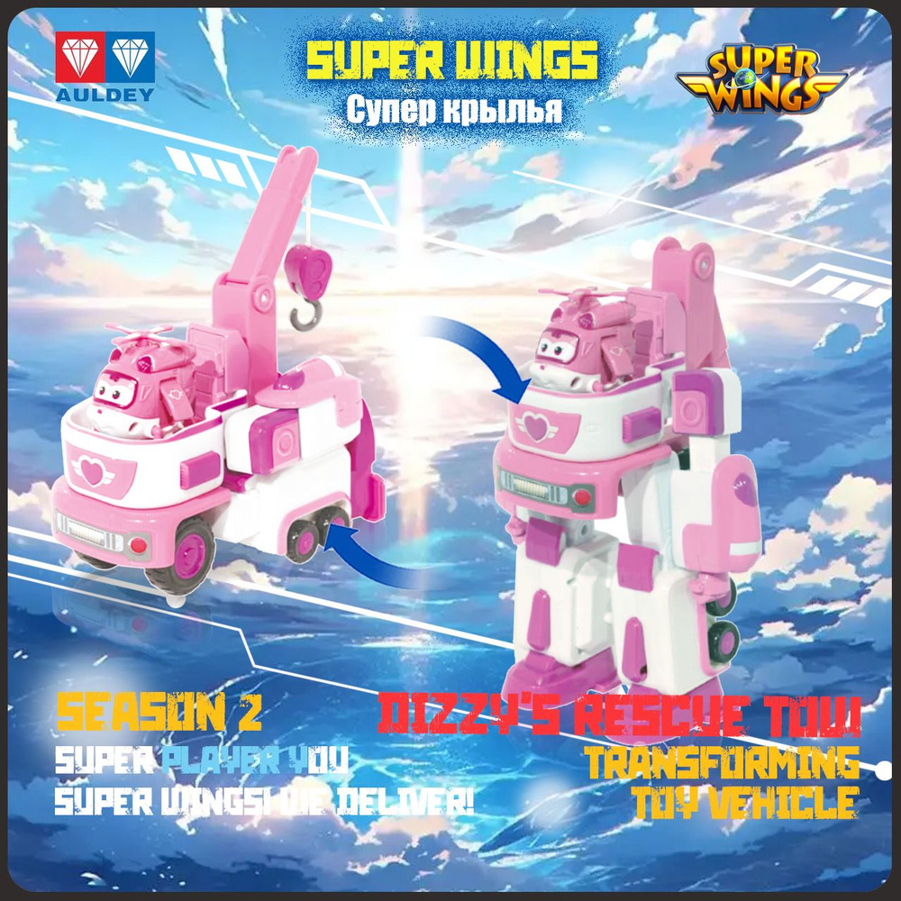 Супер Крылья,Super Wings игрушка,Playery,игрушки для мальчиков,Трансформеры,Dizzy,18см  #1