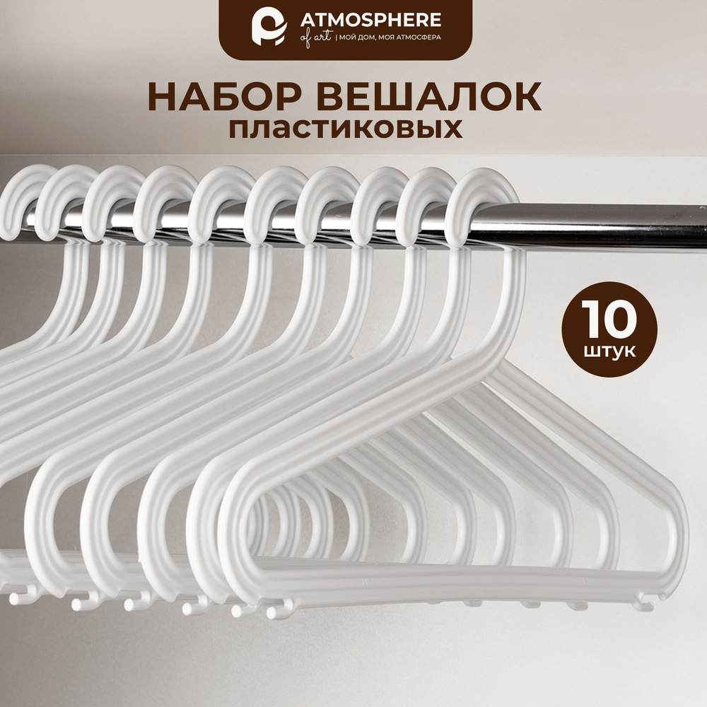 Вешалки для одежды, плечики для одежды, набор 10 шт #1