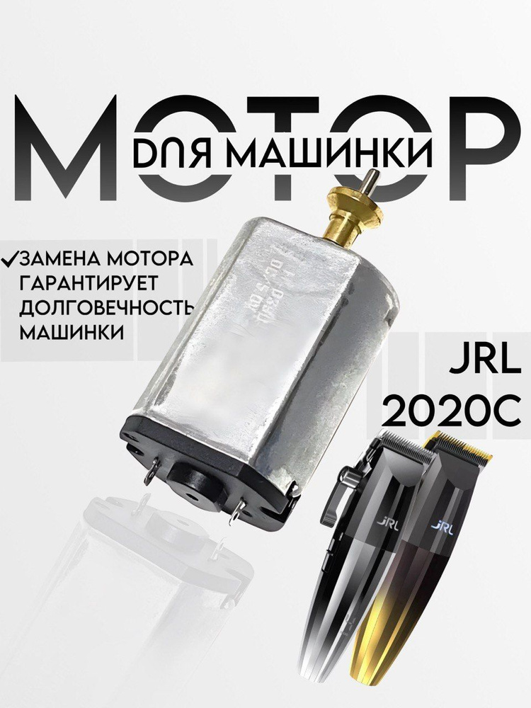 Бесщеточный двигатель для машинки JRL 2020c мотор #1