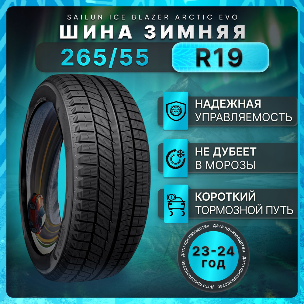 Sailun Ice Blazer Arctic EVO Шины  зимние 265/55  R19 113T Нешипованные #1