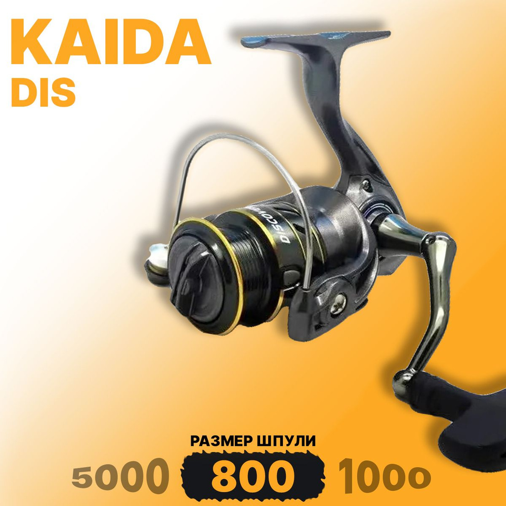 Катушка безынерционная Kaida DIS800F #1