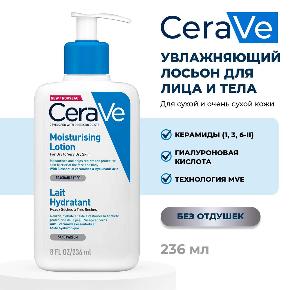 Увлажняющий лосьон CeraVe Moisturizing Lotion для сухой и очень сухой кожи лица и тела, 236 мл  #1