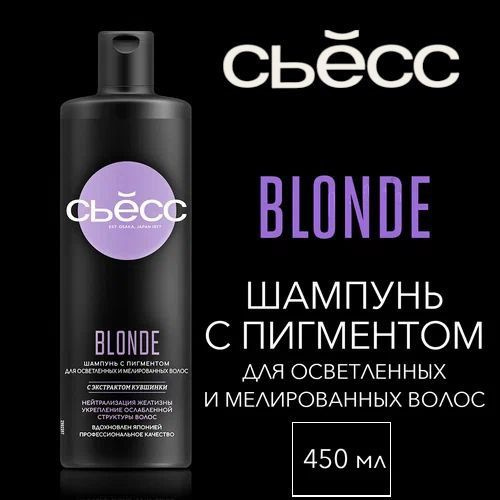 Шампунь СЬЁСС Blonde для осветленных и мелированных волос, 450 мл  #1