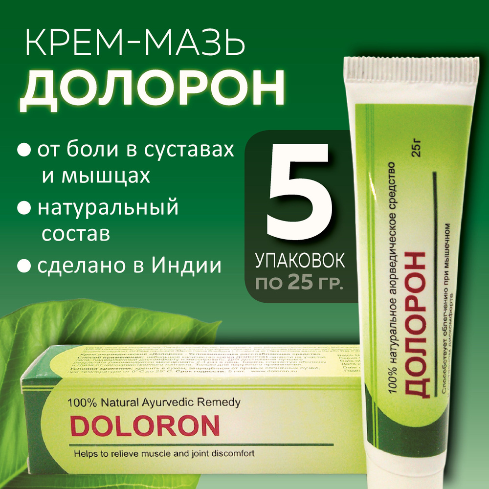 Долорон - мазь, Doloron Sidler Remediz, 5х25 гр #1