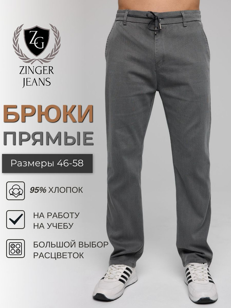 Брюки ZINGER JEANS Кэжуал #1