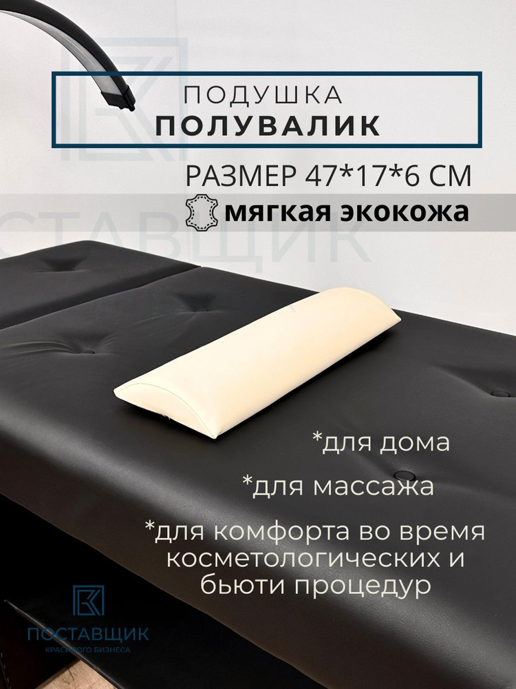 Полувалик массажный спортивный под поясницу, под шею подушка на кушетку в машину на стул  #1