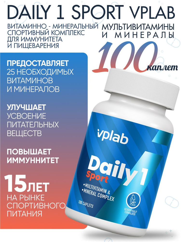 Витаминно - минеральный комплекс Vplab Daily 1 Sport спортивный для выносливости, нервной системы и иммунитета, #1