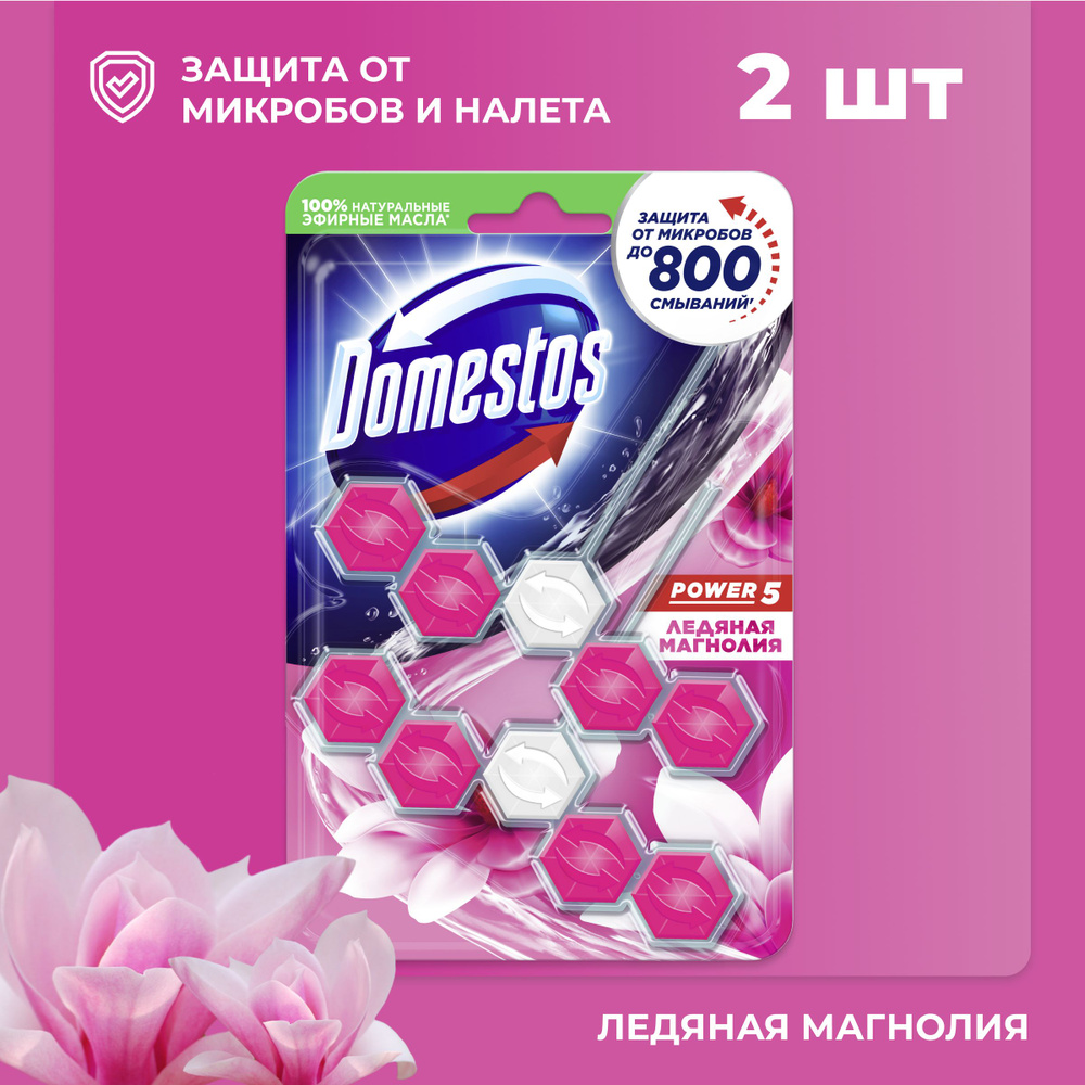 Шарики для унитаза Domestos Power 5 Duo Ледяная магнолия, защита от микробов и налета, туалетный блок #1