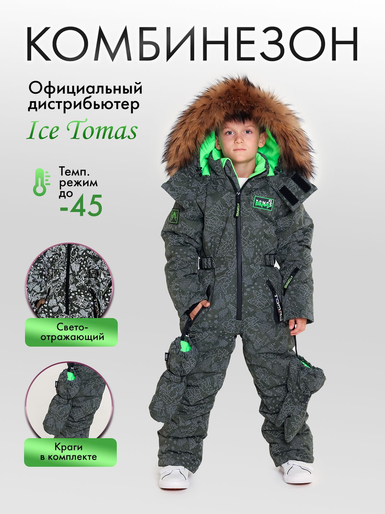 Комбинезон утепленный Ice Tomas #1