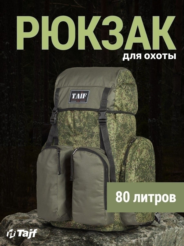 Рюкзак " BRAUNE 4 " 80л #1