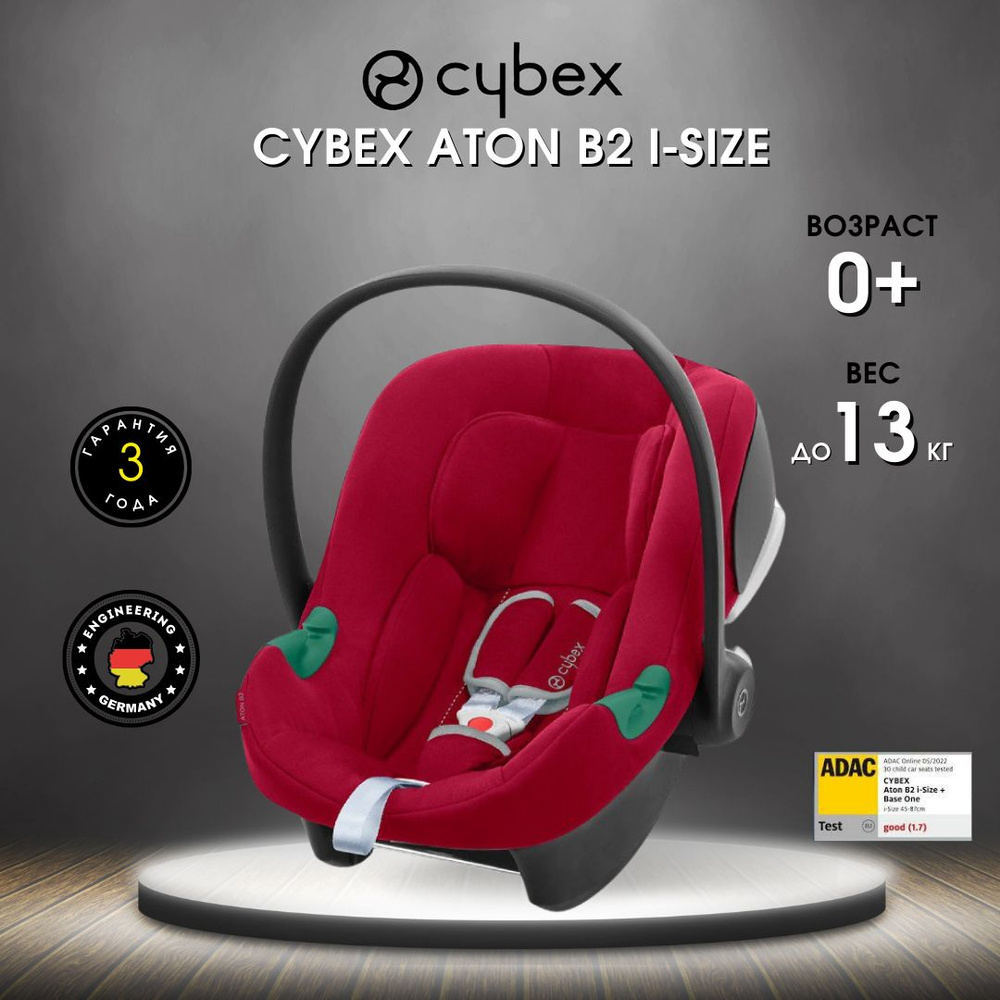 Автокресло для новорожденных Cybex Aton B2 i-Size Dynamic Red красный , растущая автолюлька переноска #1