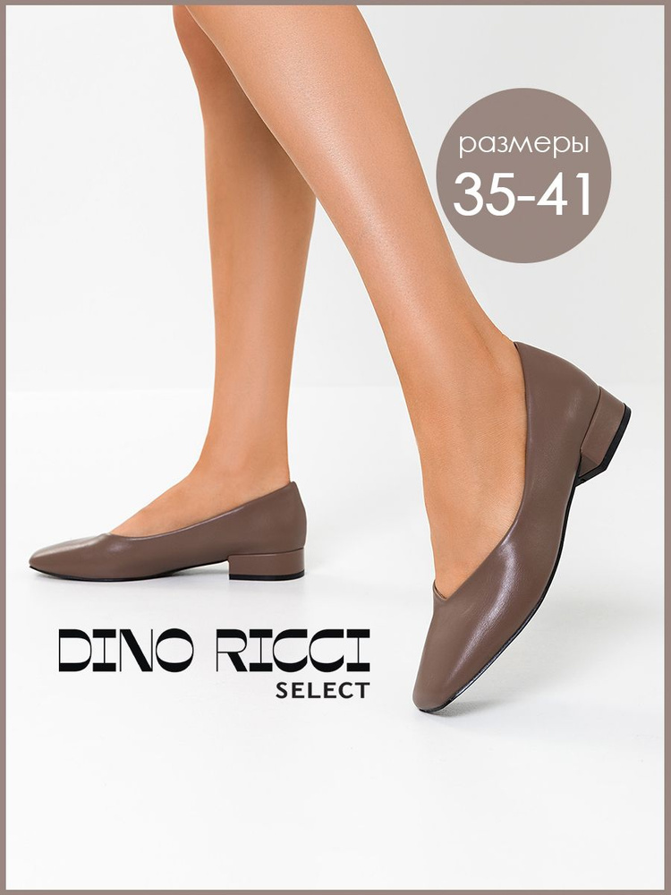 Балетки Dino Ricci Select #1