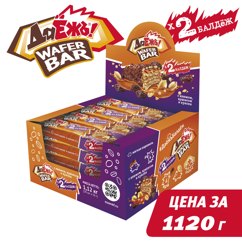 Конфеты ДаЁжъ WAFER BAR с карамелью, изюмом, арахисом и криспи 56 г (2в1), шоубокс 20 шт.  #1