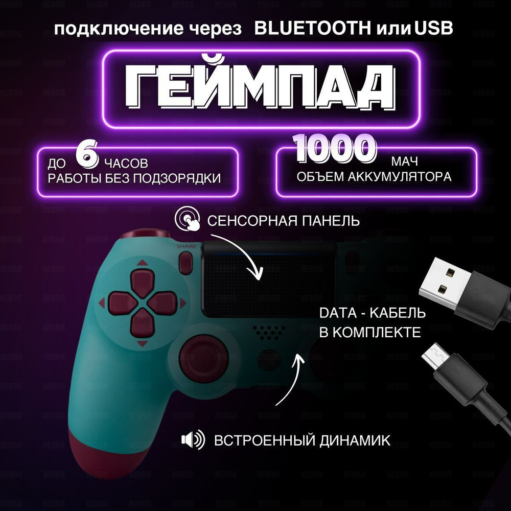 NEDRO Геймпад Джойстик беспроводной совместимый c Playstation, Bluetooth, Проводной, лазурный  #1