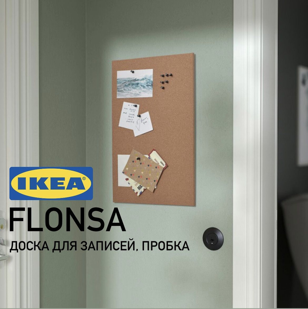 FLОNSA ФЛОНСА доска для записей IKEA #1