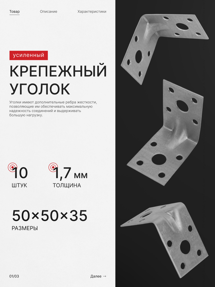 Уголок крепежный усиленный 50х50x35 мм х 10 шт #1