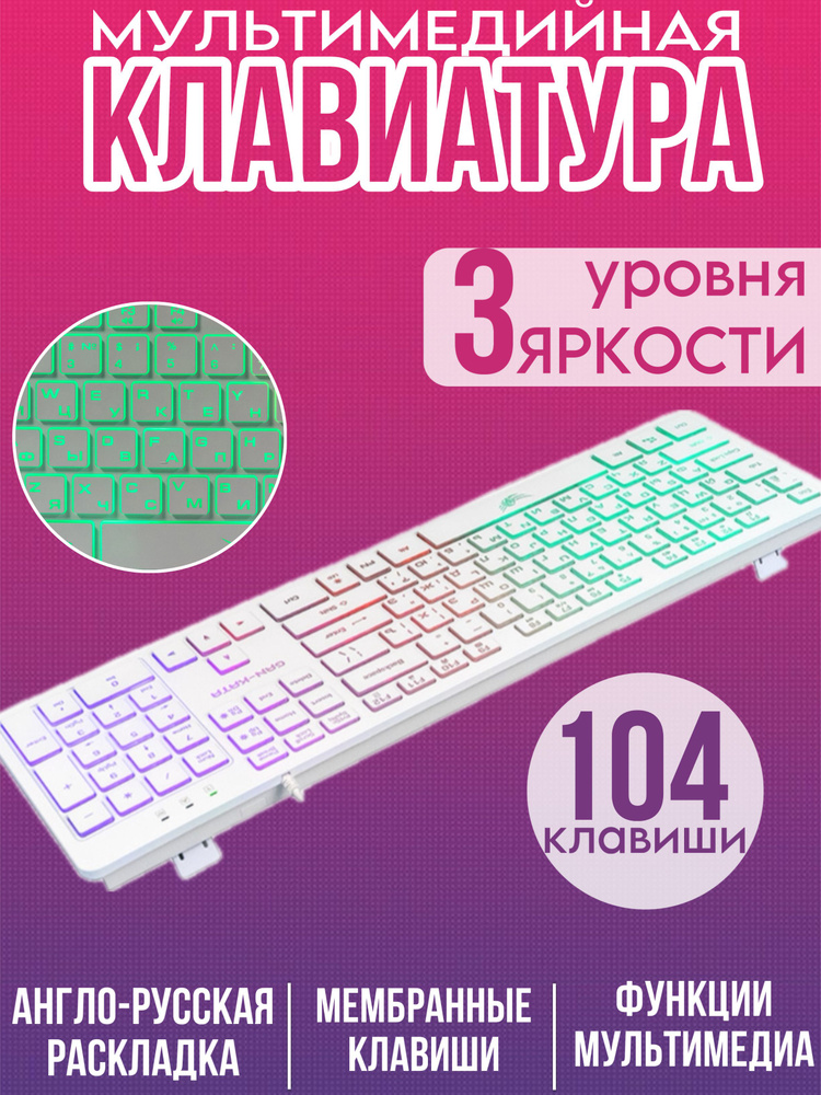 Клавиатура KGK-17U WHITE Dialog Gan-Kata - игровая с RGB-подсветкой, USB, белая  #1