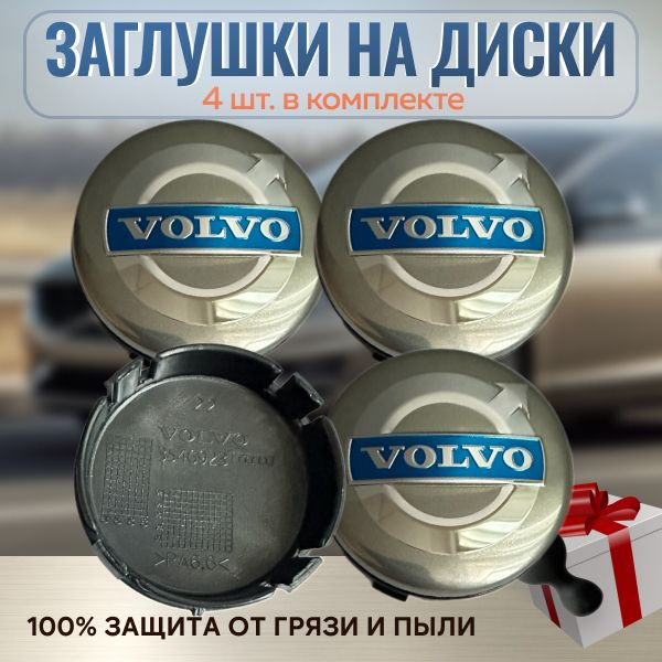 Заглушки на диски Volvo серый 65мм. #1