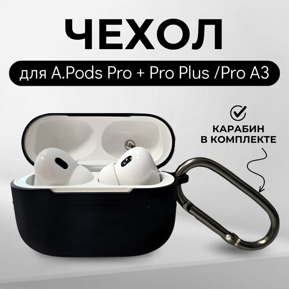 Чехол для Airpods Pro + Pro Plus/Pro A3 #1