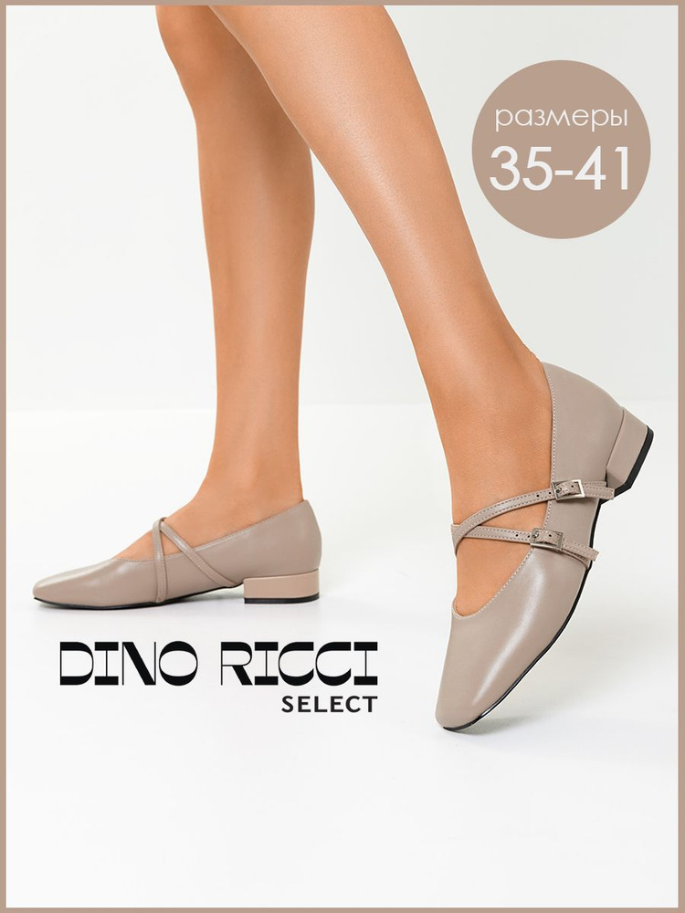 Балетки Dino Ricci Select #1