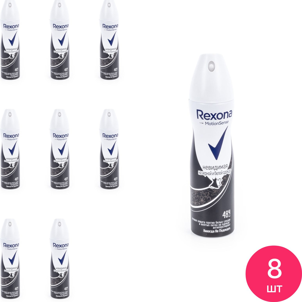 Дезодорант антиперспирант женский Rexona / Рексона Невидимая на черной и белой одежде аэрозоль 150мл #1