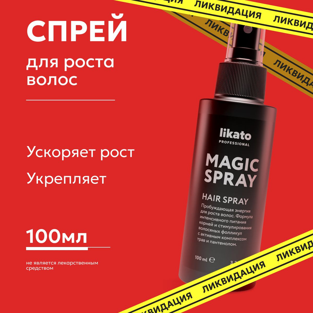 Likato Professional Спрей для волос MAGIC SPRAY от выпадения, укрепляющий, с витаминами  #1