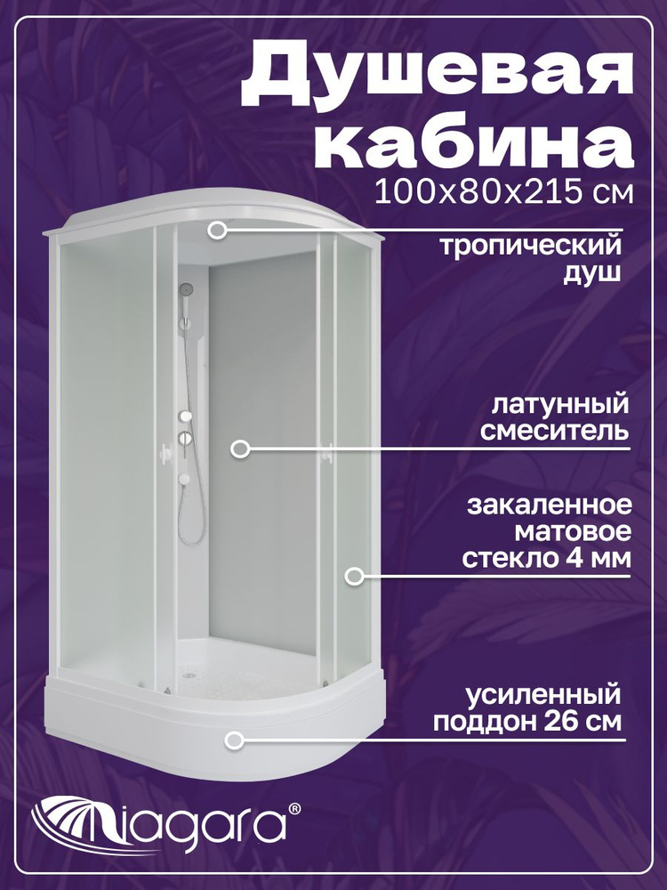 Душевая кабина Niagara Promo P100/80/26L/MT (1000х800х2150) #1