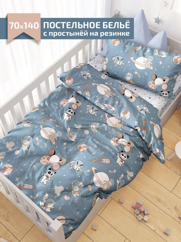 Постельное белье 70х140 детское, простыня на резинке 140х70 DeepSleep Космонавты  #1