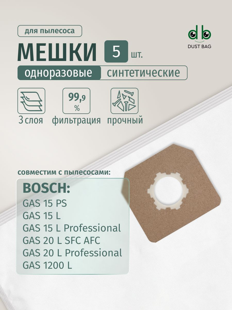 Мешки DB для пылесоса (5 шт.) Bosch GAS 15 PS, 15 L, GAS 20 L SFC AFC, GAS 1200 L #1