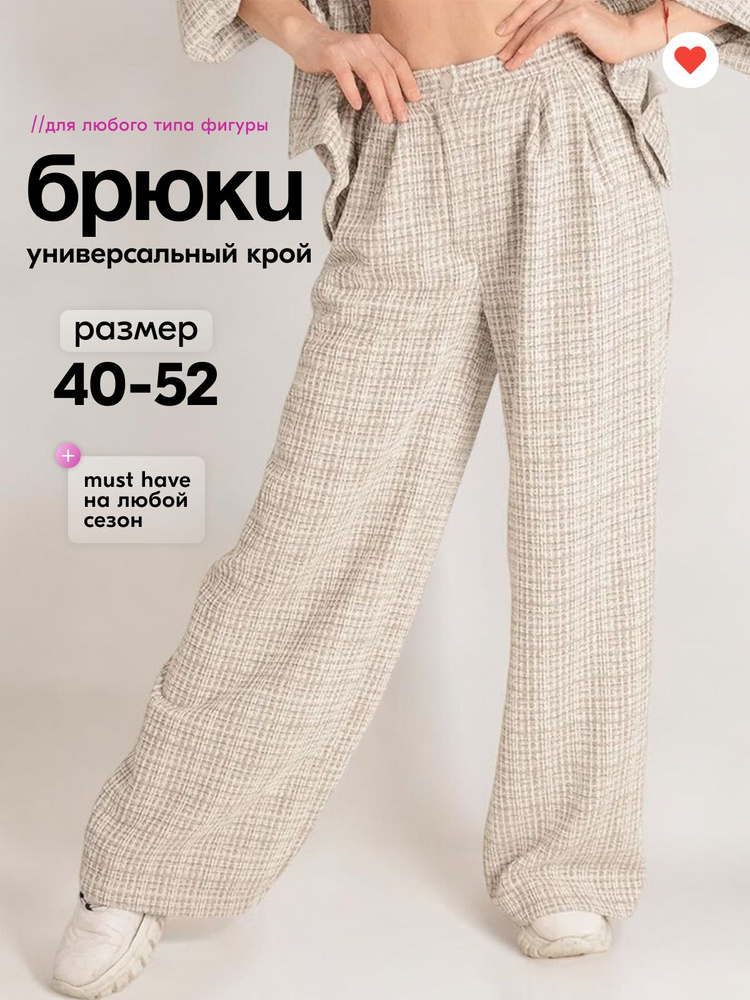 Брюки MILAMAR Family look #1