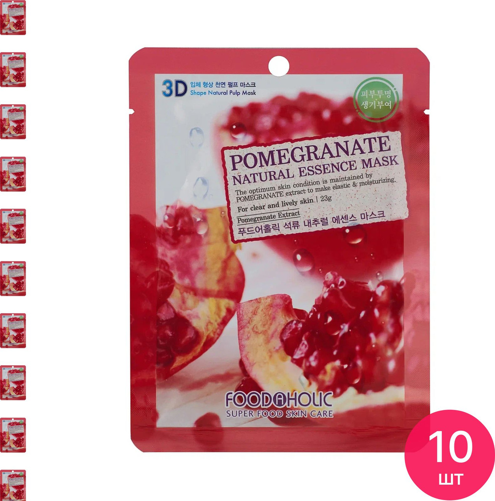 FOODAHOLIC / Фудахолик Pomegranate Natural Essence 3D Mask Маска для лица тканевая увлажняющая с экстрактом #1