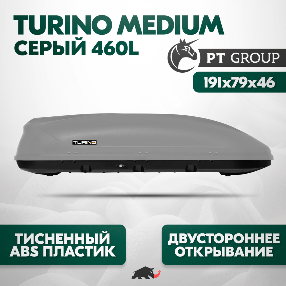 Автобокс Turino Medium Серый (460л) 191х79х46 с двусторонним открытием. ABS пластик с тиснением под "Шагрень" #1