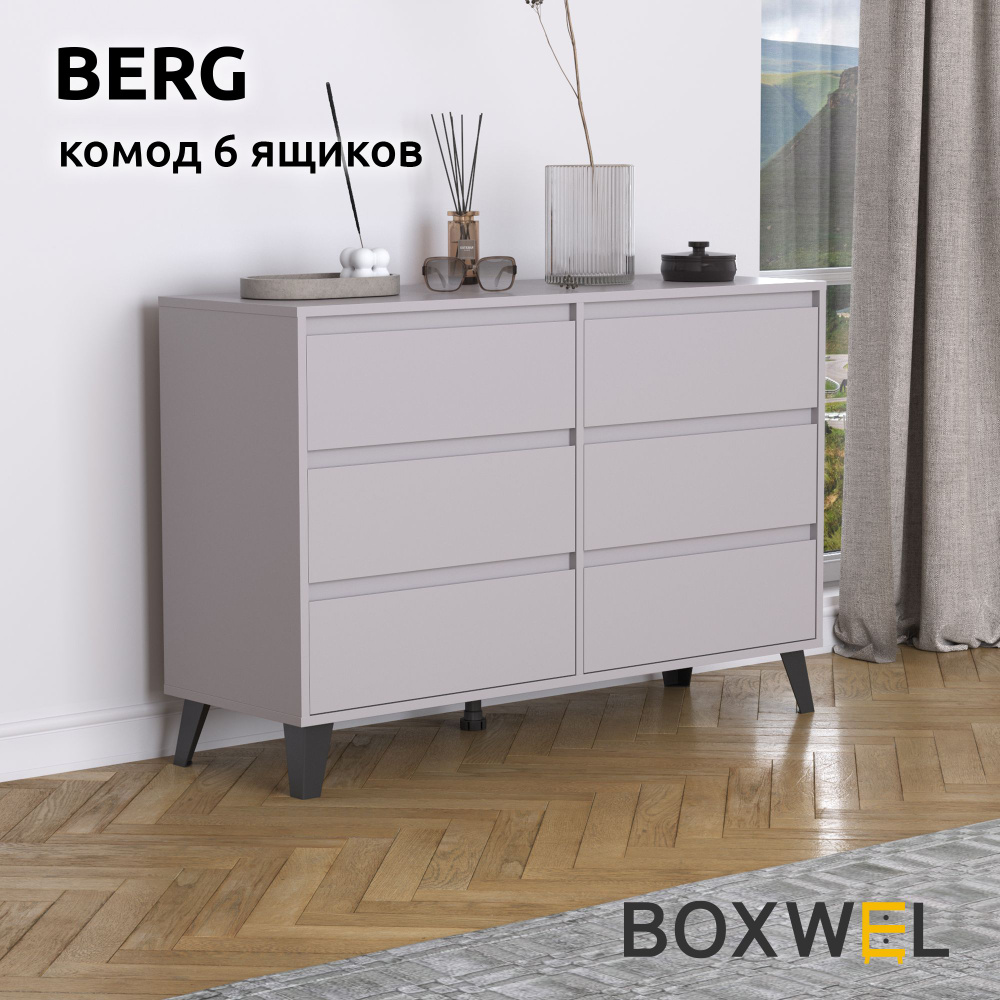 BoxWel Комод Berg 6S, 6 ящ., 117х38,8х78,4 см, для вещей на ножках (Серый)  #1