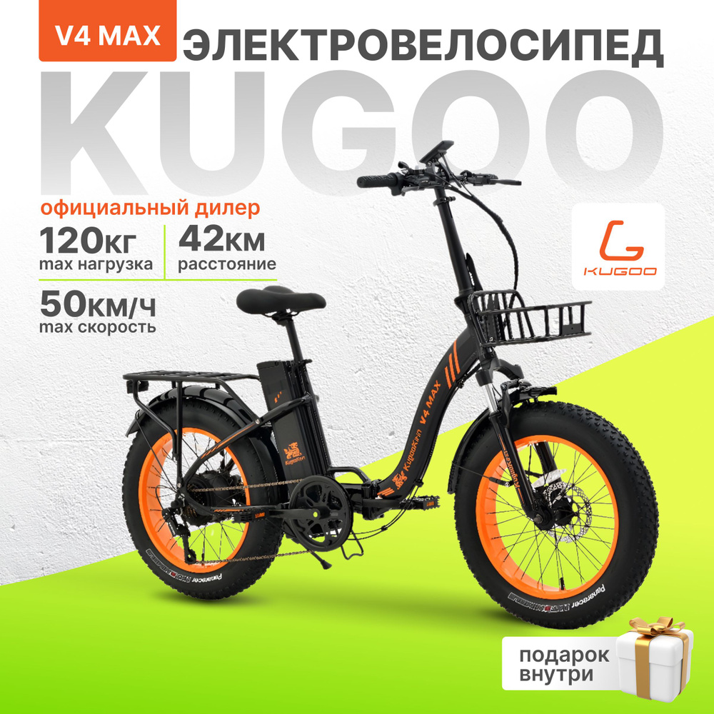 Электровелосипед Kugoo V4 Max (750w/48V/15.6Ah) взрослый/подростковый  #1