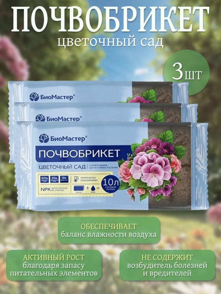 БиоМастер Грунт ,30л #1