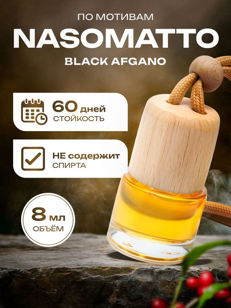 ALL FOR HOME Ароматизатор автомобильный, Black Afgano, 8 мл #1