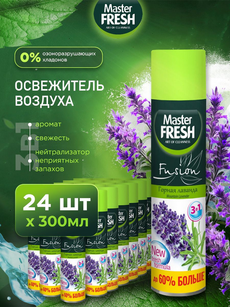 Master Fresh Освежитель воздуха набор "Горная лаванда" 300мл*24шт  #1