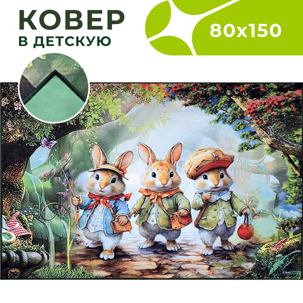 Dream floor Ковер безворсовый детский зайчики Rabbit, 0.8 x 1.5 м #1