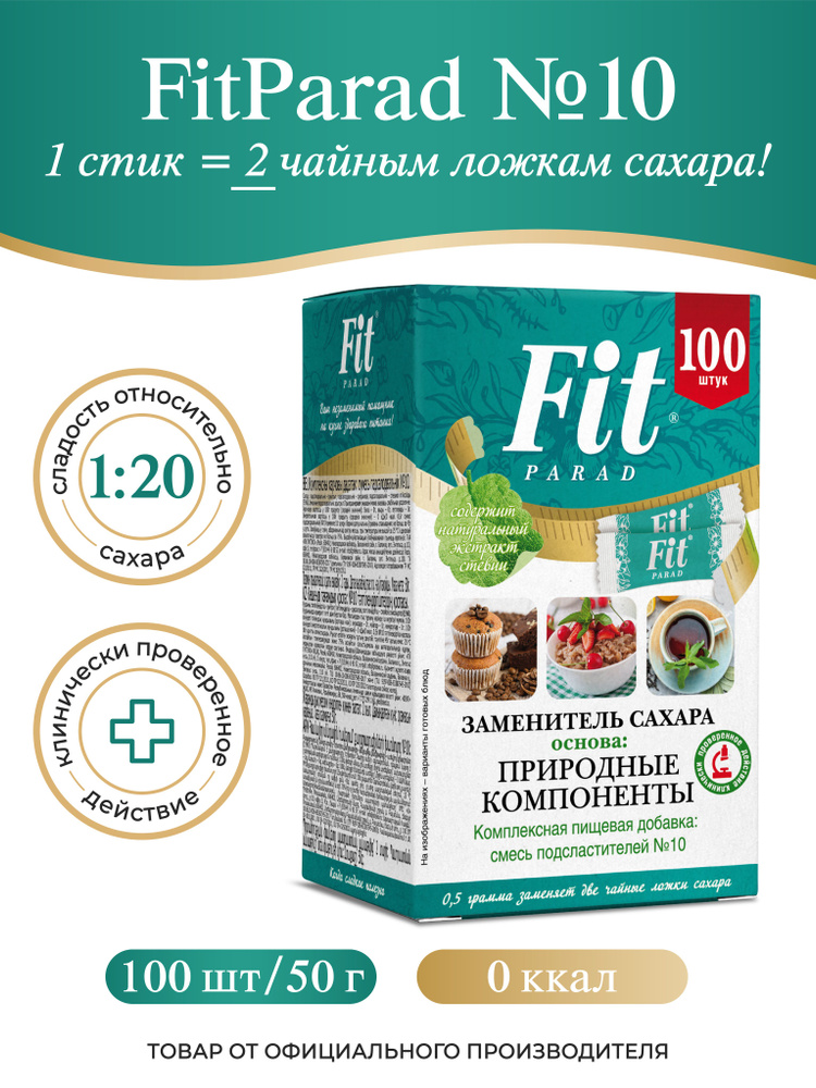 FitPARAD / Сахарозаменитель ФитПарад №10 стик, коробка 100 шт.  #1