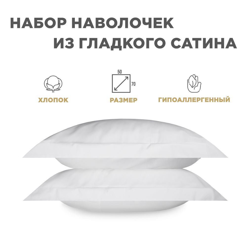 BELLEHOME Комплект наволочек "Blanca", 50х70, 100% хлопок, сатин премиум  #1