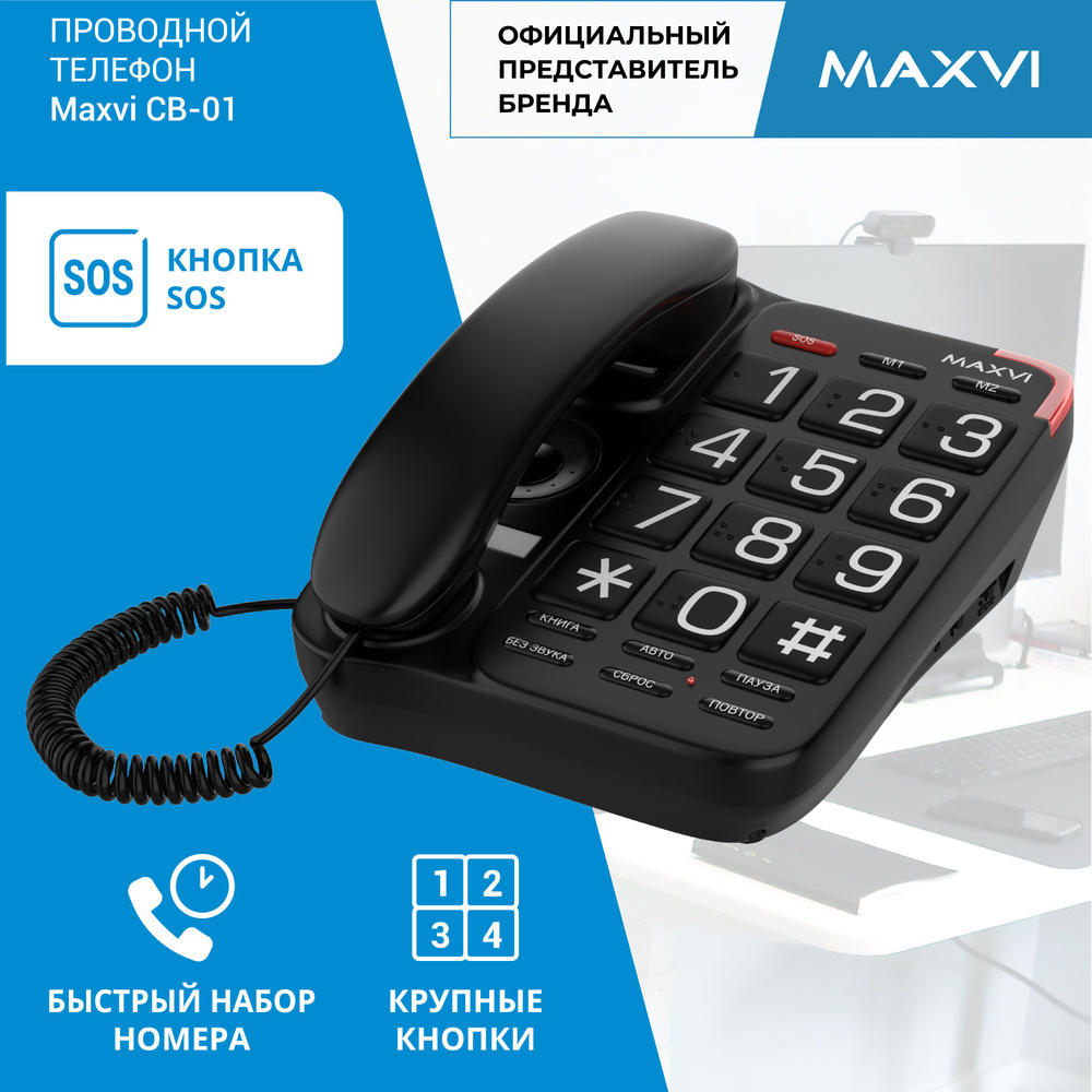 Проводной телефон Maxvi CB-01 black #1