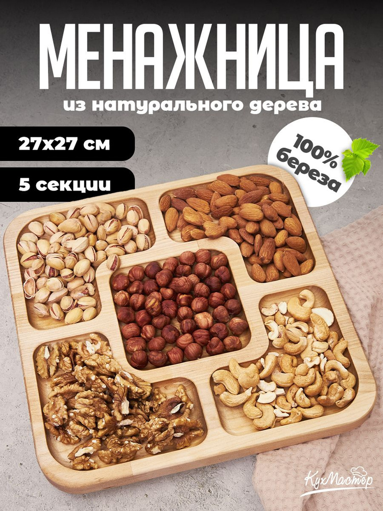 Менажница, 1 шт #1