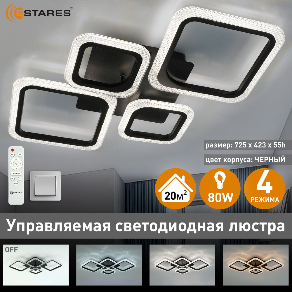 ESTARES Люстра потолочная, LED, 80 Вт #1